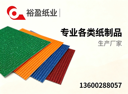 裕盈纸业中山线上分站